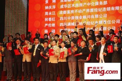成都表彰優秀房地產經紀機構及個人，樹立行業標桿