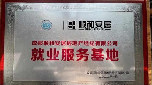 我院與成都順和安居房地產經紀有限公司簽署校企合作協議 共育房地產經紀專業人才