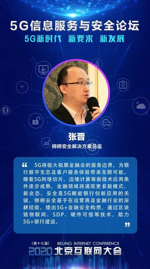 百萬人同步在線，共探數字防線 互聯網安全服務大咖金句速覽